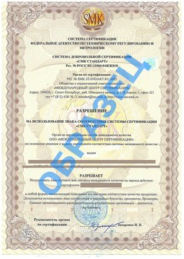 Разрешение на использование знака Абакан Сертификат ГОСТ РВ 0015-002
